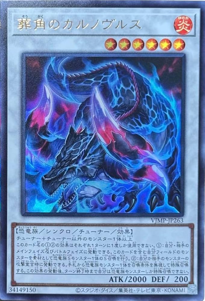 Amazon.co.jp: 遊戯王カード VJMP-JP263 葬角のカルノヴルス (ウルトラ