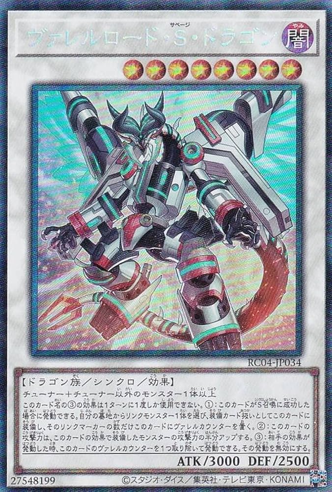Amazon.co.jp: 遊戯王 RC04-JP034 ヴァレルロード・S・ドラゴン (日本