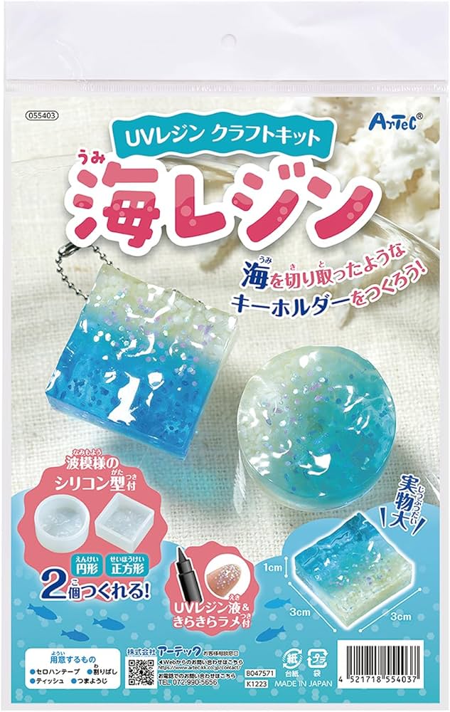 Amazon.co.jp: アーテック UVレジンクラフトキット海レジン 55403 工作