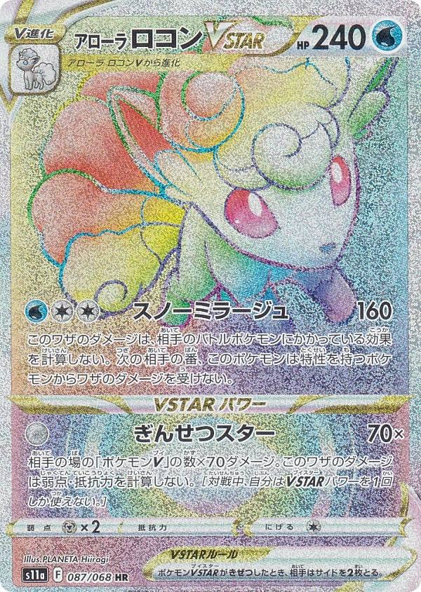 Amazon.co.jp: ポケモンカードゲーム S11a 087/068 アローラロコン