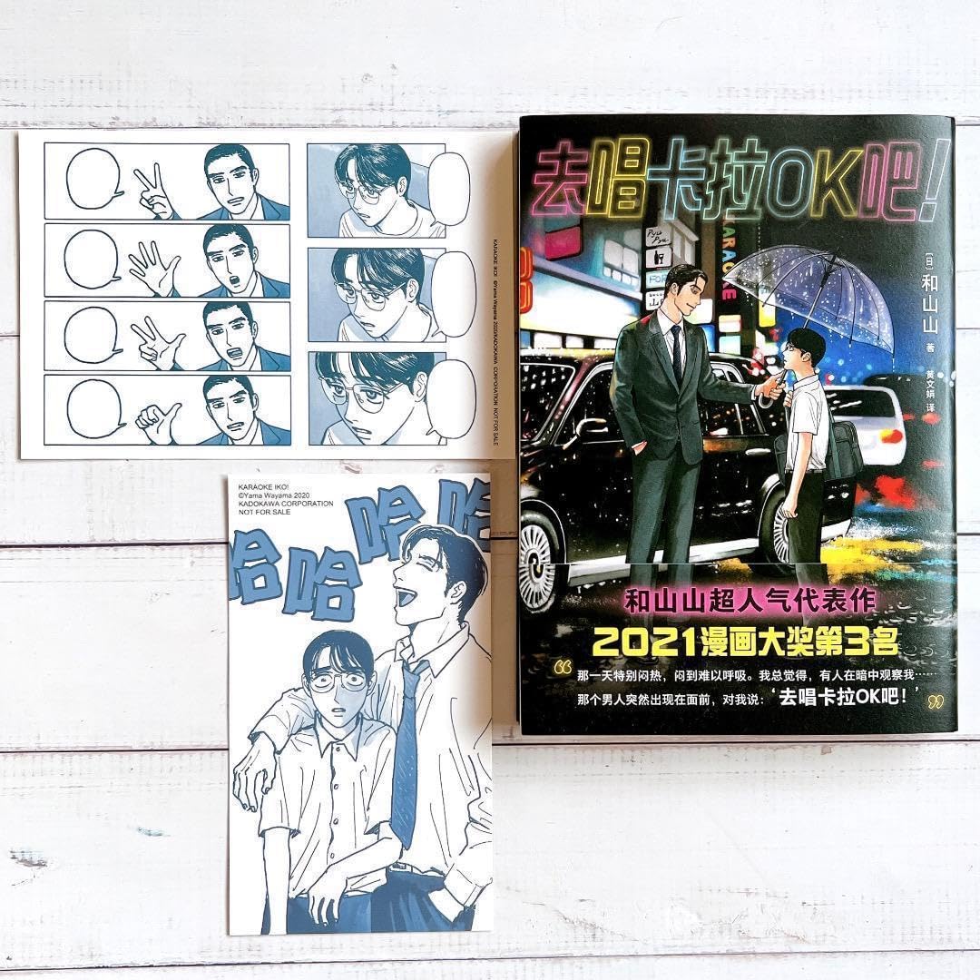 Amazon.co.jp: カラオケ行こ 中国語 简体中文版 限定特典 ポストカード