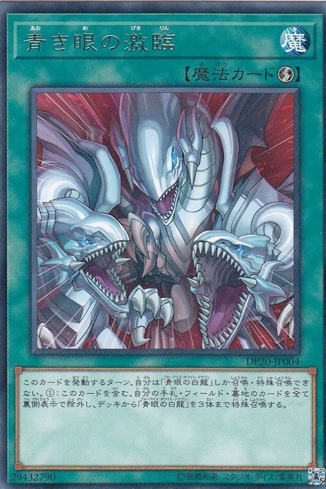 Amazon.co.jp: 青き眼の激臨 レア 遊戯王 レジェンドデュエリスト編3