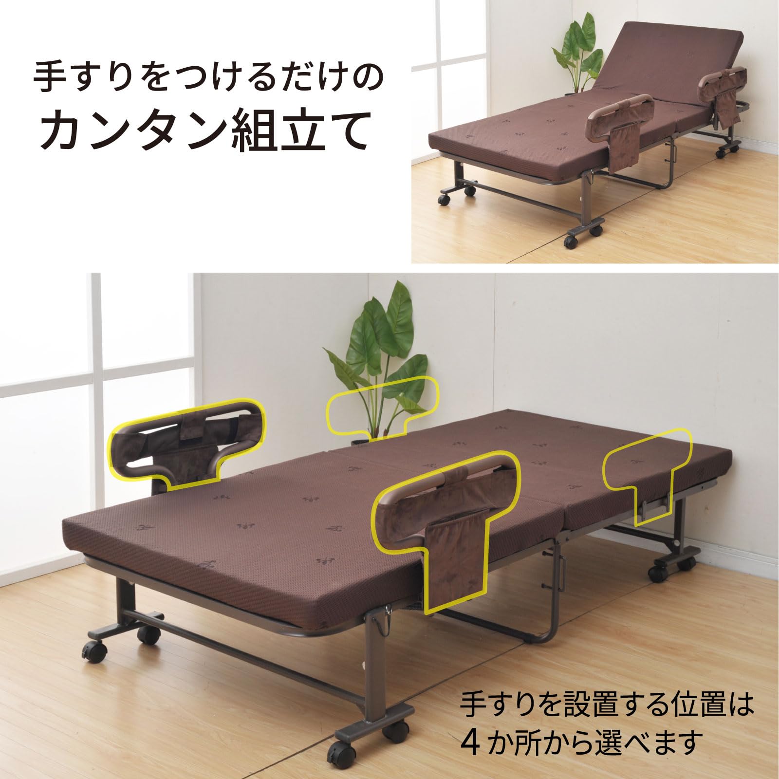 Amazon｜山善(YAMAZEN) 折りたたみベッド 手すり付 シングル 14段階