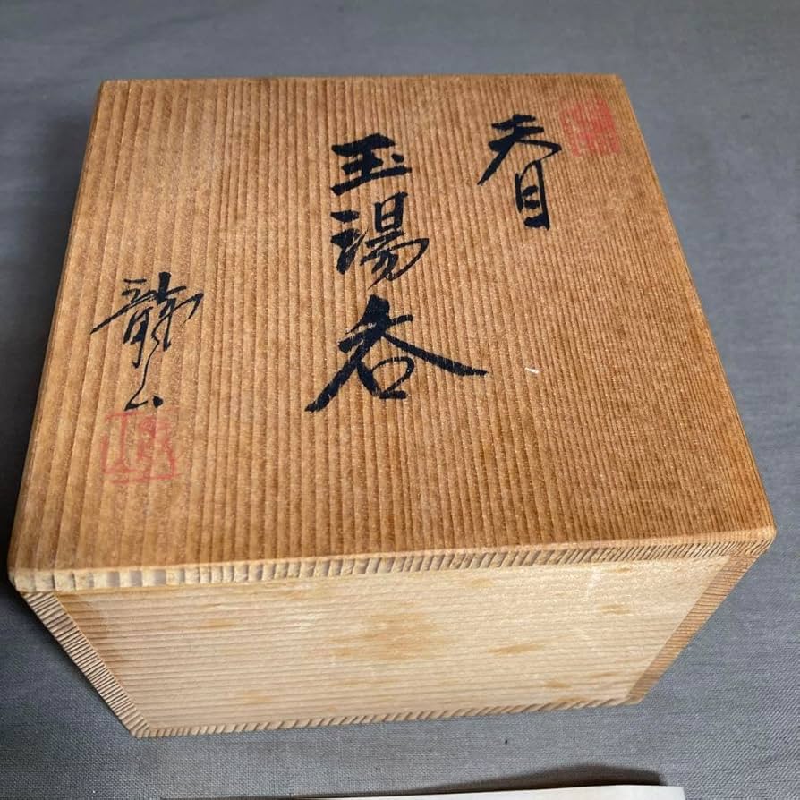 Amazon | 青木龍山文化勲章受章 日本芸術院会員 日本の銘窯 青木龍山作