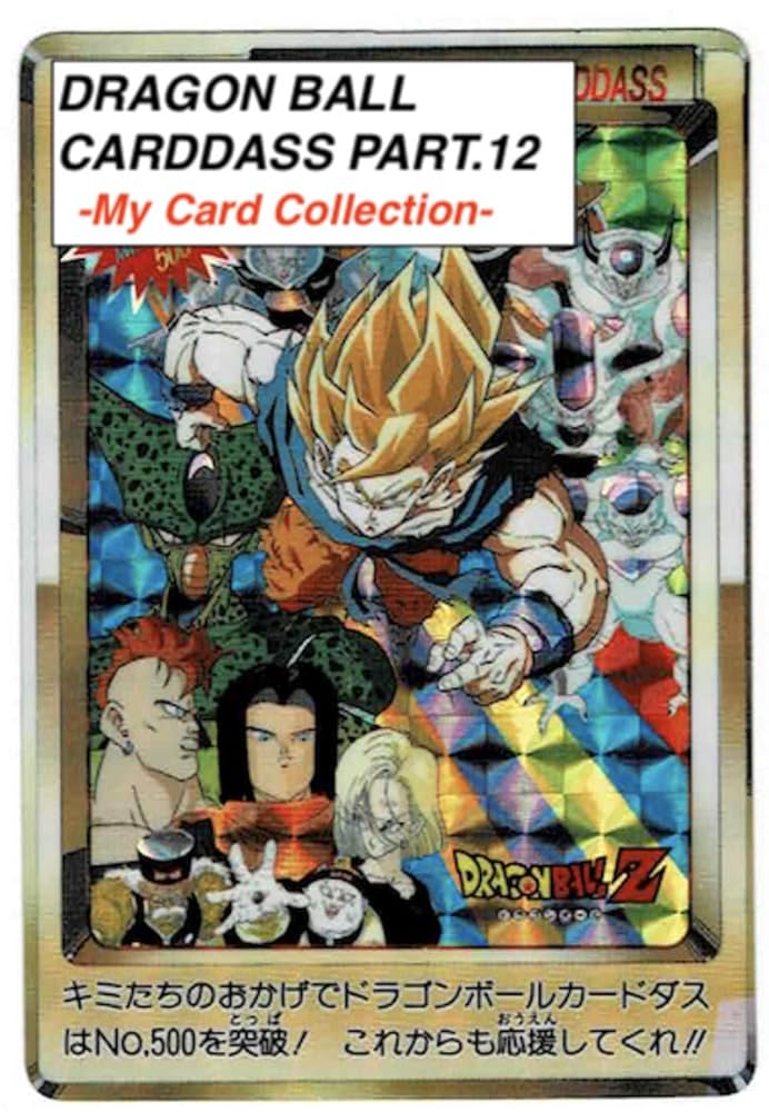Amazon.co.jp: ドラゴンボール カードダス パート12 ーマイ