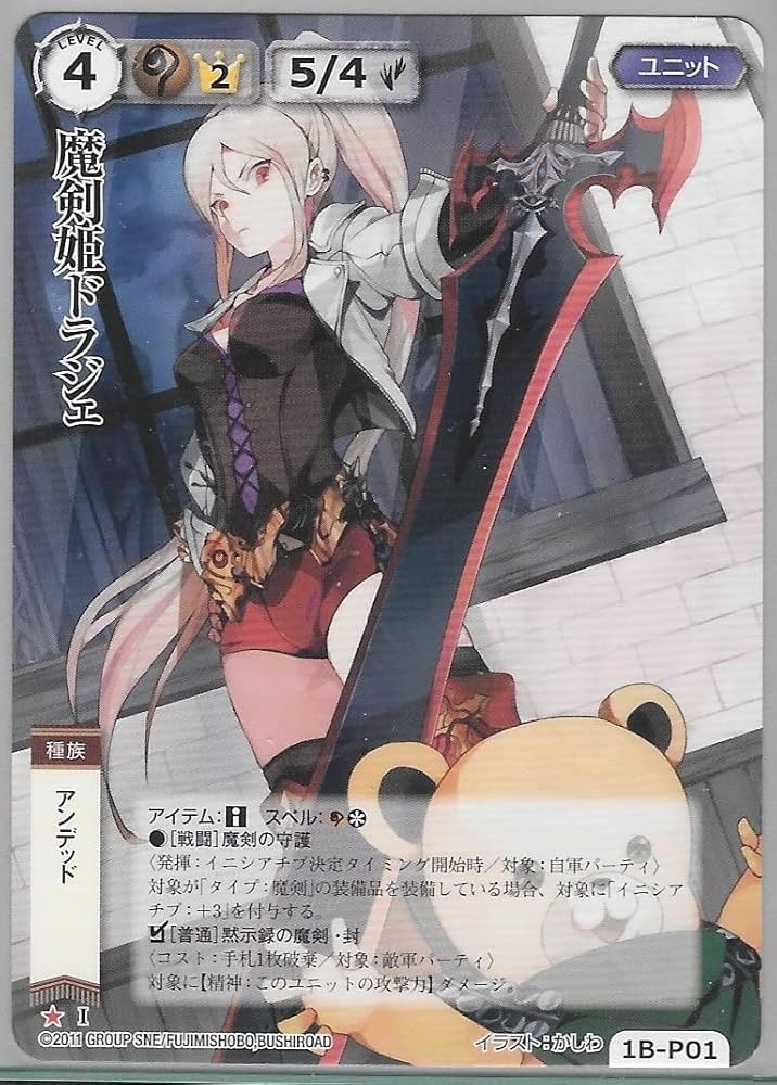 モンコレ TCG VF B6 魔剣姫ドラジェ ブシロード モンスターコレクション