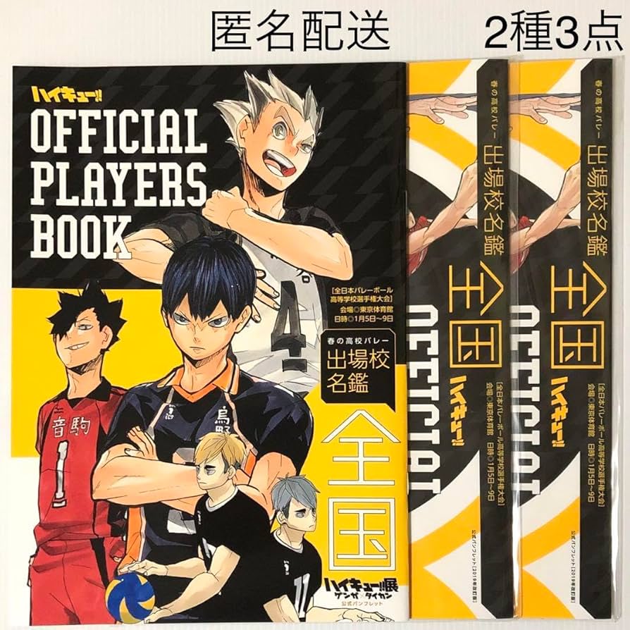 Amazon.co.jp: ハイキュー展 公式パンフレット OFFICIAL PLAYERS BOOK