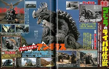 決定版 ゴジラ 大怪獣 パーフェクト超百科 (テレビマガジンデラックス