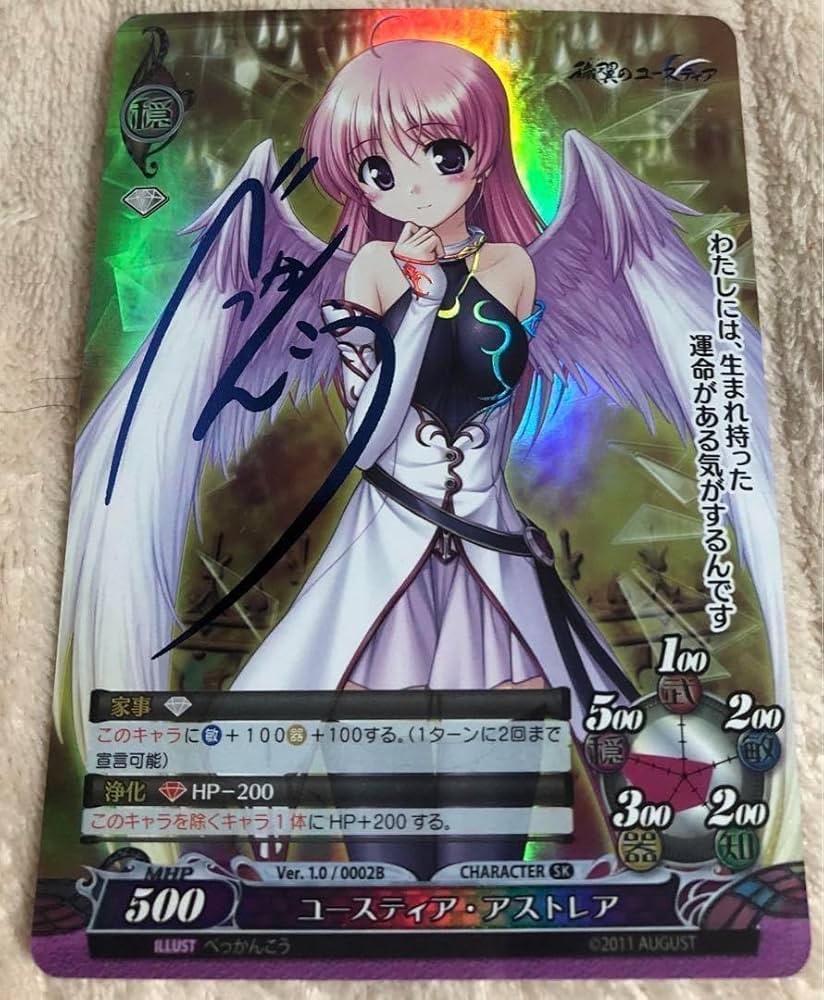 Amazon.co.jp: ファンタズマゴリア 穢翼のユースティアサインカード2枚