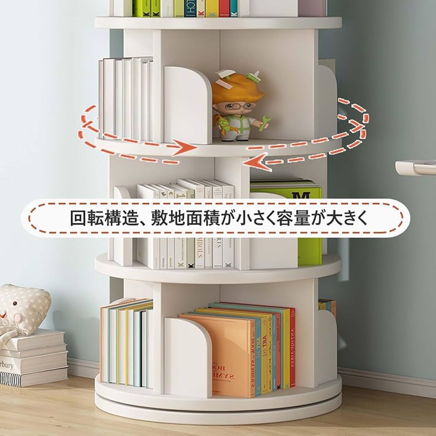Amazon｜回転式本棚 直径46cm 本棚 大容量 スリム 絵本棚 漫画 収納