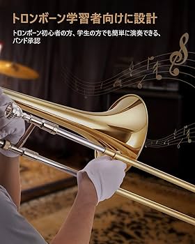 Amazon | Eastar トロンボーン テナー B調 Trombone ゴールドラッカー