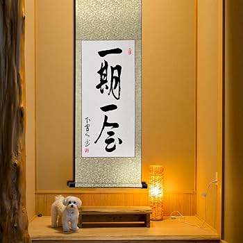 Amazon｜掛軸 掛け軸 おしゃれ 一期一会 茶掛け 肉筆 手書き 四尺四 四