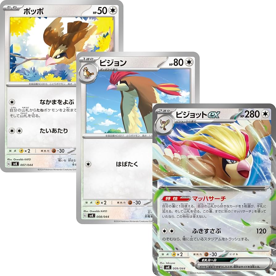 Amazon.co.jp: 【各1枚セット】 ポッポ ピジョン ピジョットex svK