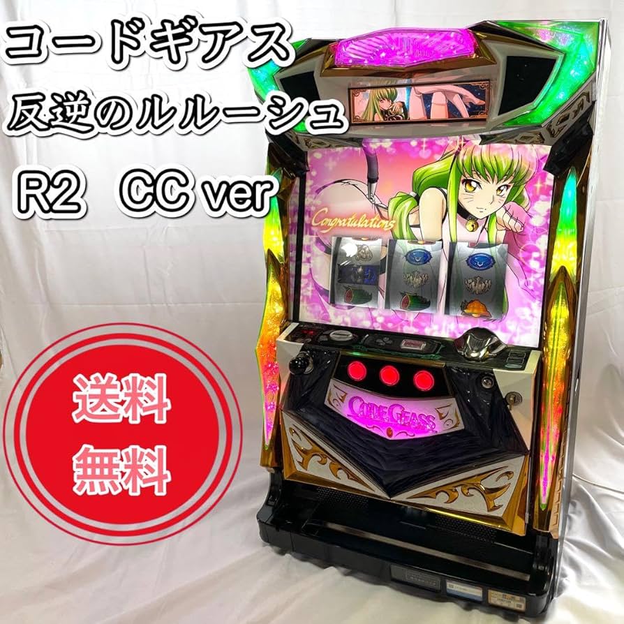 Amazon.co.jp: コードギアス反逆のルルーシュR2 CC ver パチスロ実機