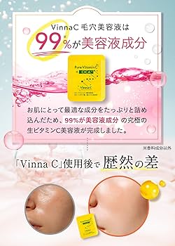 Amazon.co.jp: 【 毛穴 つるんっ！ 】Vinna C (ビンナシー) 生ビタミン