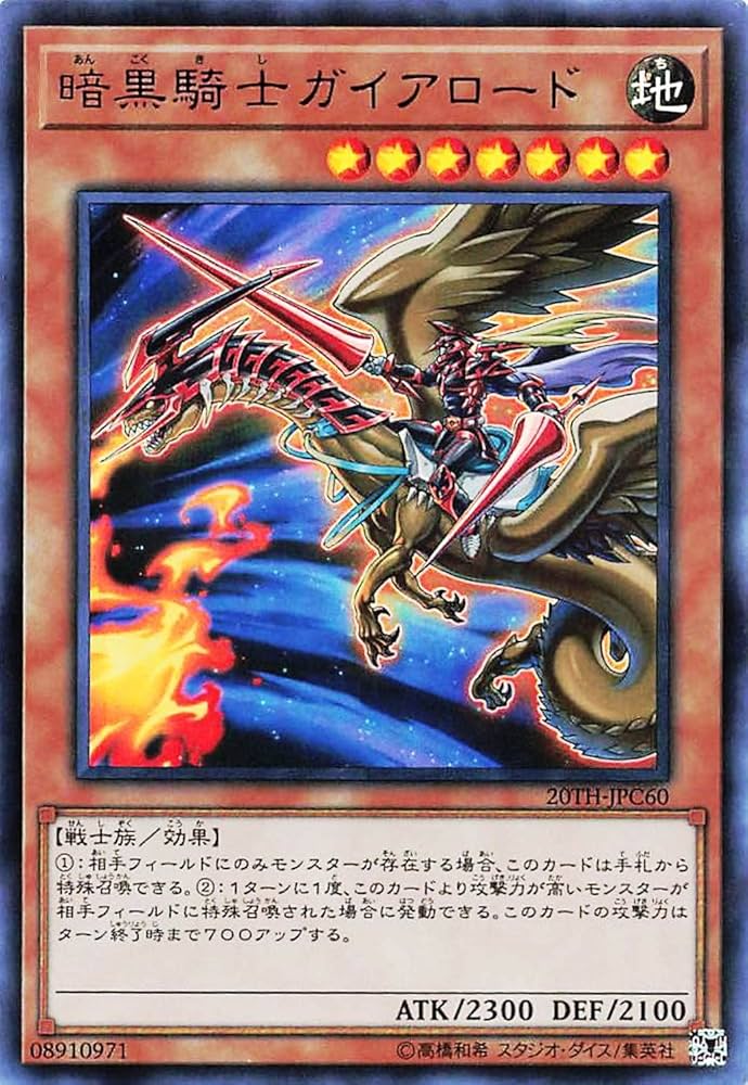 ARS9】初期vol.1暗黒騎士ガイア UR 極美品 初期遊戯王 鑑定品 ARS9