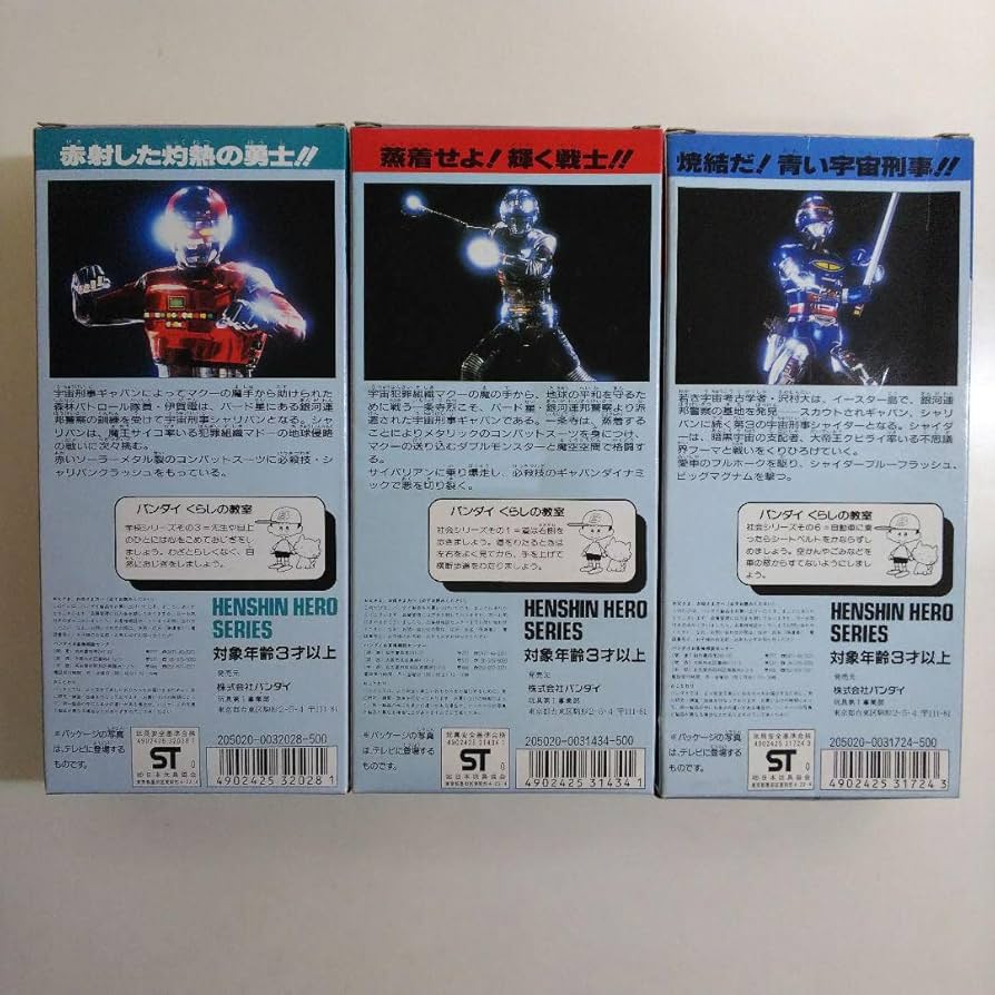 Amazon.co.jp: ソフビ「宇宙刑事ギャバン・シャリバン・シャイダー」3