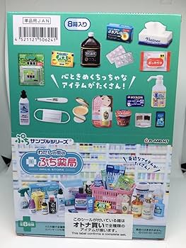Amazon.co.jp: リーメント ぷちサンプルシリーズ わたしの街のぷち薬局