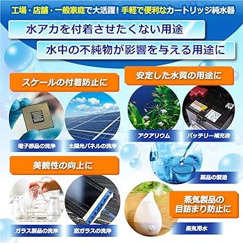 Amazon.co.jp: サンエイ化学 カートリッジ純水器 5L スタンダード