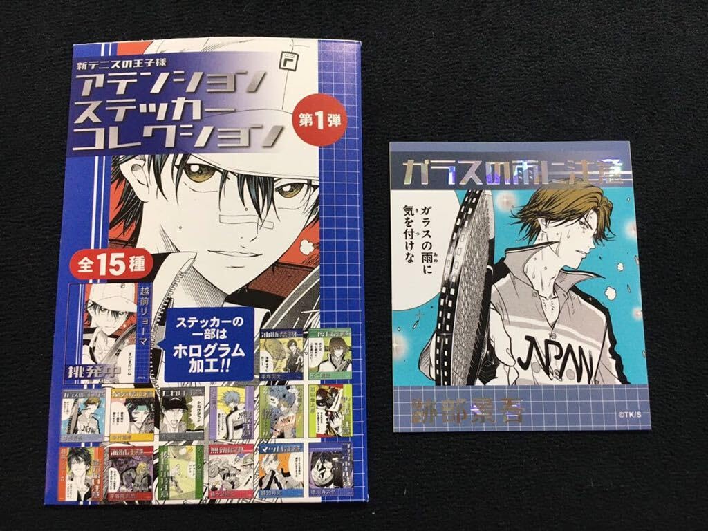 Amazon.co.jp: 新テニスの王子様跡部景吾アテンションステッカー