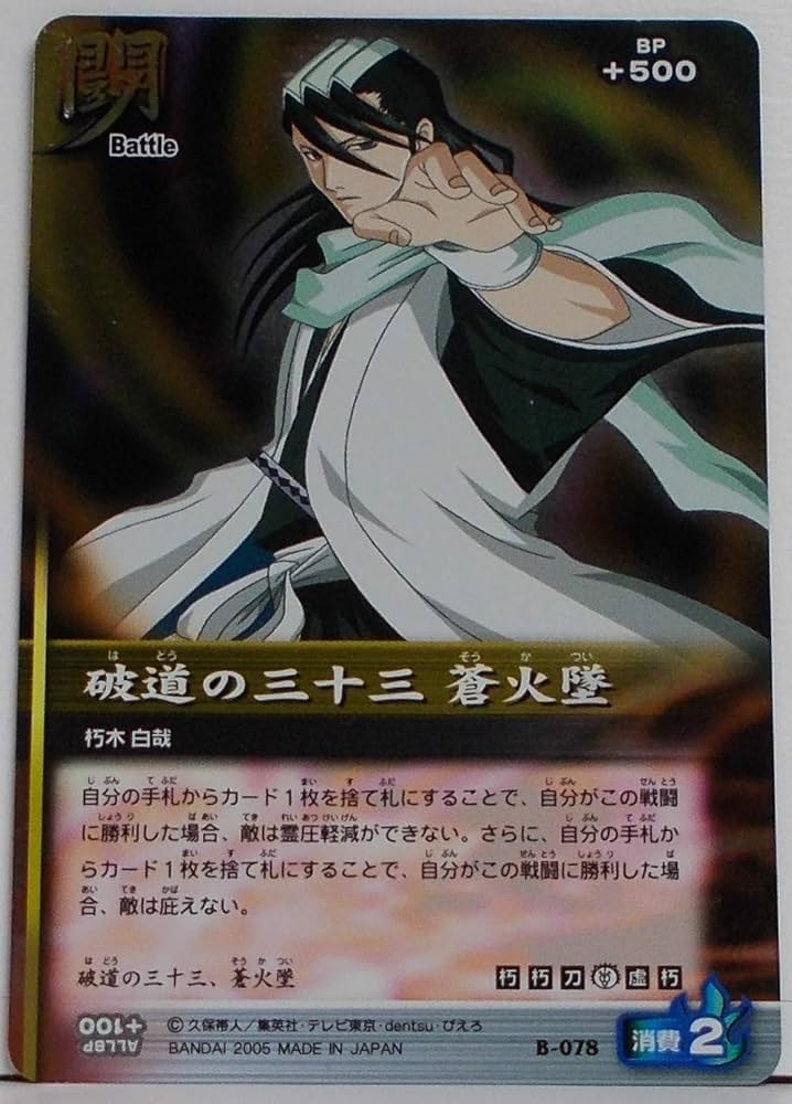 Amazon.co.jp: 【B-078】破道の三十三 蒼火墜 ／ 朽木 白哉（ ブリーチ