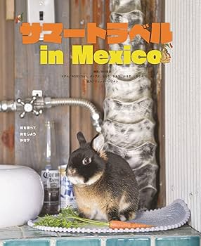 うさぎと暮らす No96（2025年Summer） | うさぎと暮らす |本 | 通販