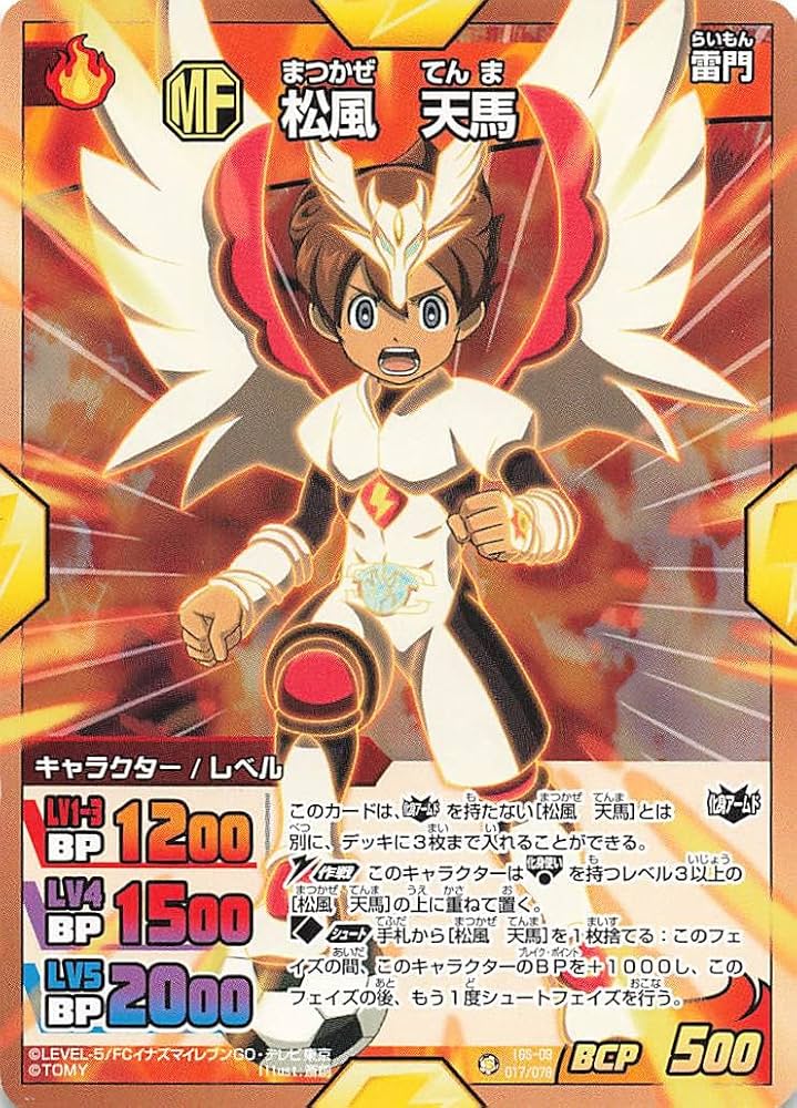 Amazon.co.jp: イナズマイレブンGO TCG 松風 天馬（雷門） IGS-03（017