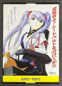 Amazon.co.jp: 『機動戦艦ナデシコ』ポスター ホシノ・ルリ シート