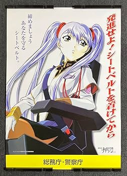 Amazon.co.jp: 『機動戦艦ナデシコ』ポスター ホシノ・ルリ シート