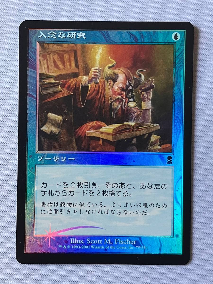 Amazon.co.jp: MTG Foil 入念な研究/Careful Study 日本語 : おもちゃ