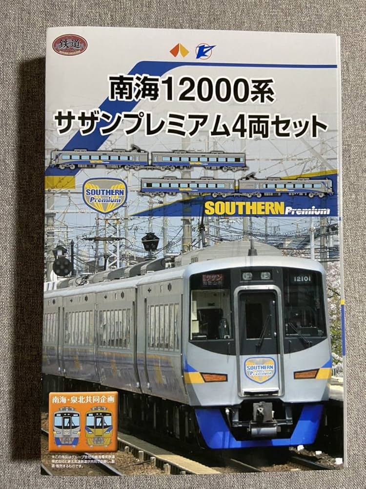 Amazon | 鉄道コレクション 南海12000系サザンプレミアム4両セット