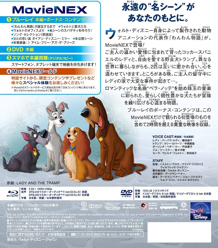 Amazon.co.jp: わんわん物語 MovieNEX [ブルーレイ+DVD+デジタルコピー