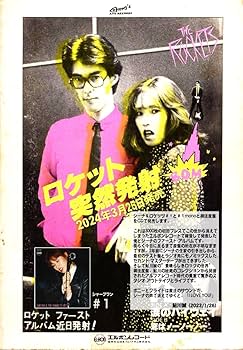 Amazon.co.jp: シーナ＆ロケッツ #1 <通常盤＞（初回限定盤） 月刊鮎川