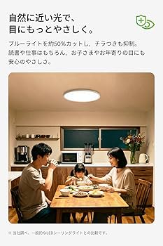 Amazon.co.jp : lipro（ライプロ）目に優しい シーリングライト｜低