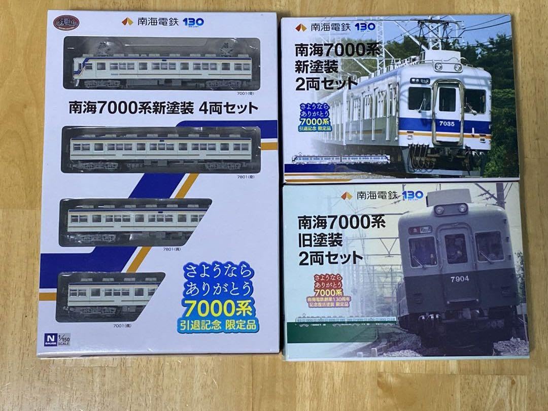 Amazon | 南海7000系新塗装4両セット2両セット＋旧塗装2両セット 計8両