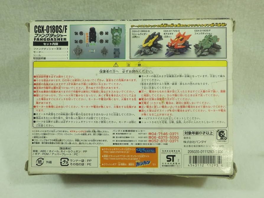 Amazon.co.jp: 絶版品 クラッシュギア ファングダッシャー CGX-018OS/F