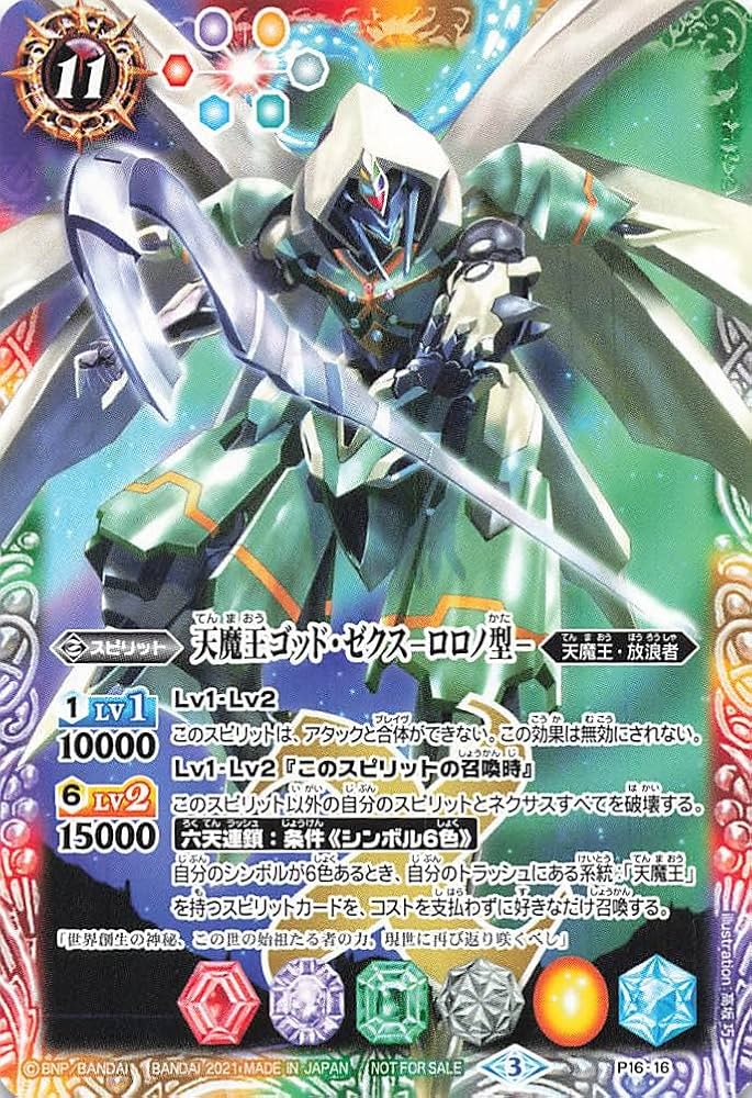 Amazon.co.jp: バトルスピリッツ P16-16 天魔王ゴッド・ゼクス-ロロノ