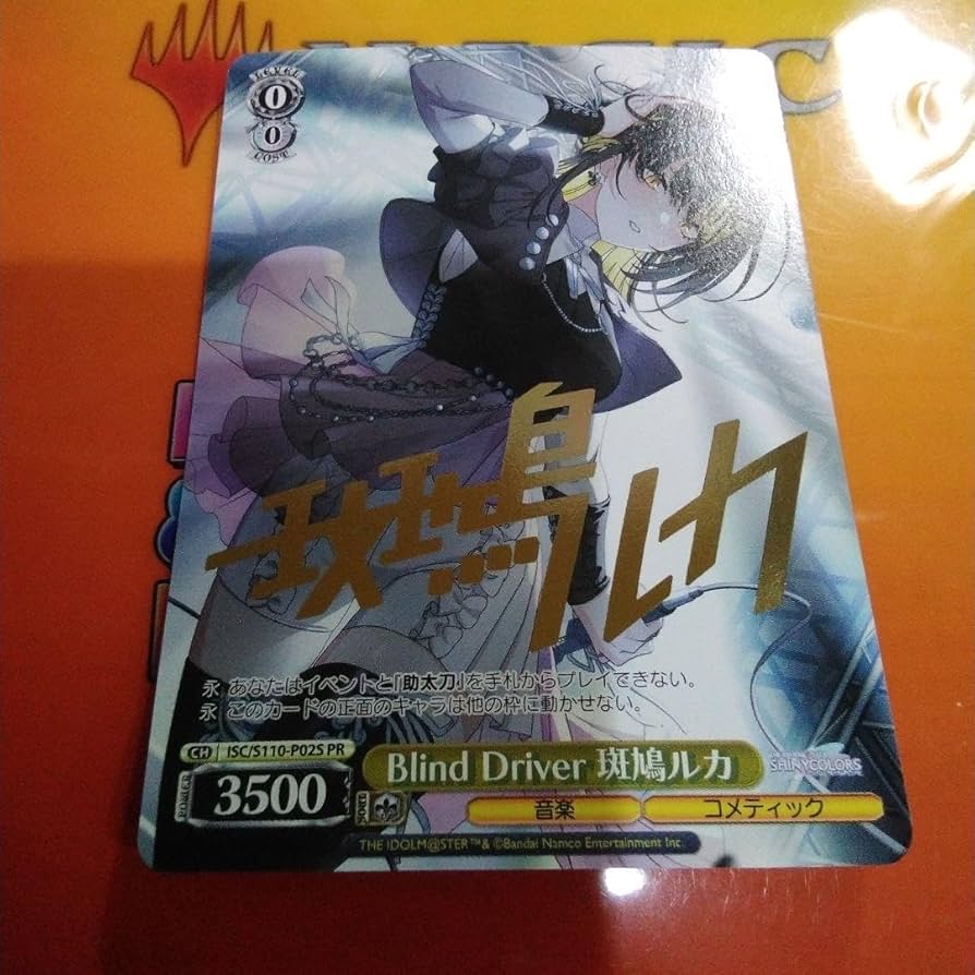 Amazon.co.jp: Blind Driver 斑鳩ルカ 箔押しプロモ サイン ヴァイス