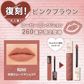 Amazon | MAYBELLINE(メイベリン) SPステイ マットインク 260 恍惚の