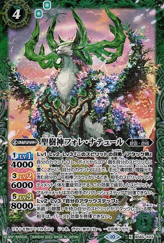 Amazon.co.jp: バトルスピリッツ 聖樹神フォレ・ナテュール（Xレア