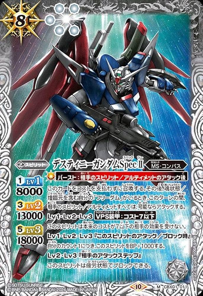 Amazon.co.jp: バトルスピリッツ デスティニーガンダムSpecII（Mレア
