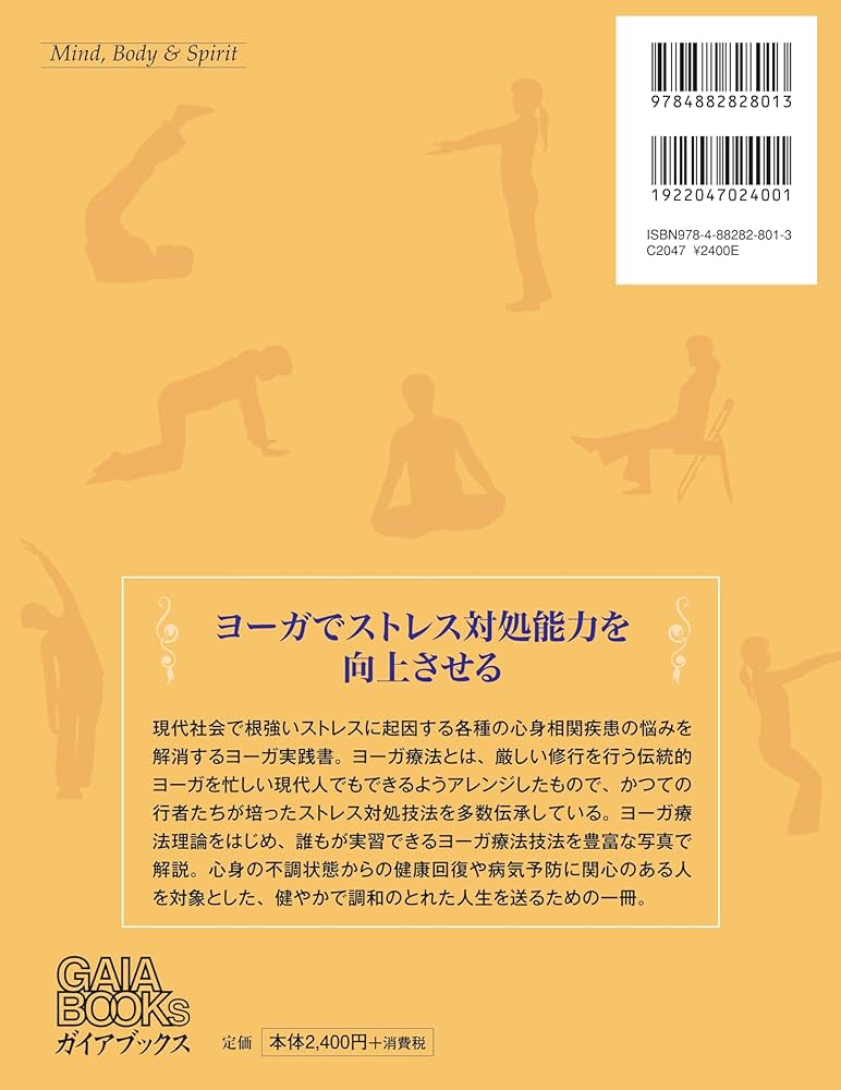実践 ヨーガ療法 (GAIA BOOKS) | 木村 慧心 |本 | 通販 | Amazon