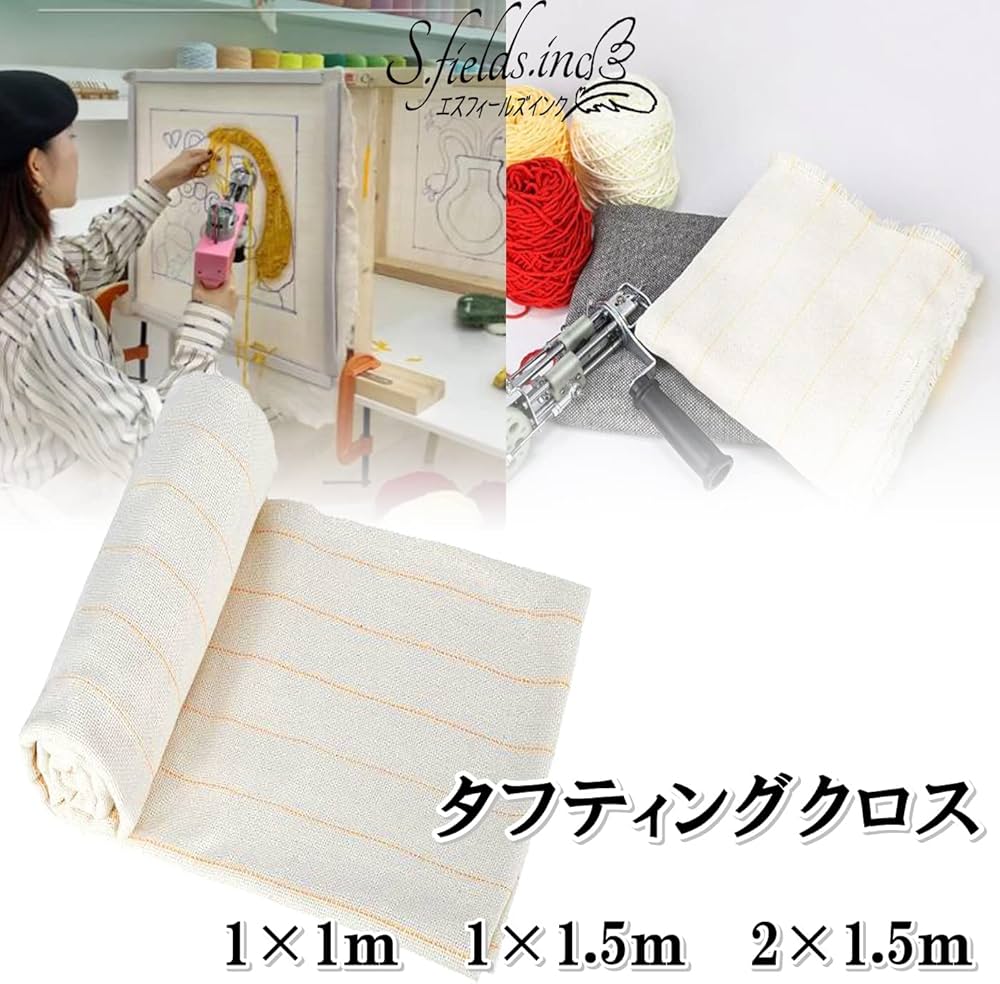 Amazon | S.fields.inc タフティングクロス バッキングファブリック 基