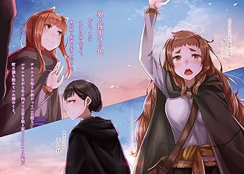 Amazon.co.jp: 狼と香辛料XXIII Spring LogVI (電撃文庫) : 支倉 凍砂