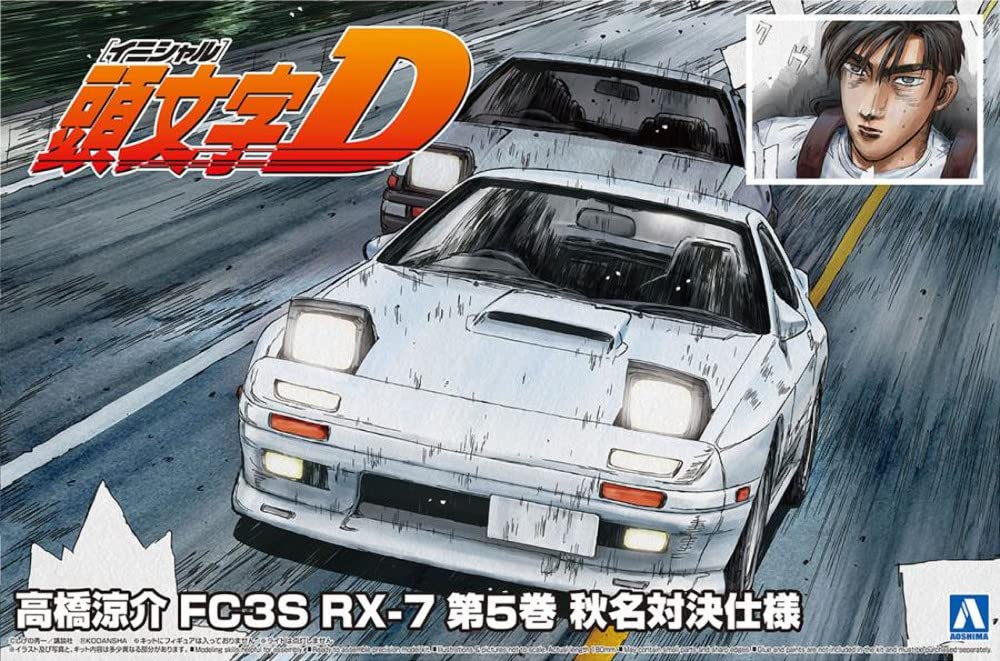 Amazon | 青島文化教材社(AOSHIMA) 頭文字D No.2 高橋涼介 FC3S RX-7