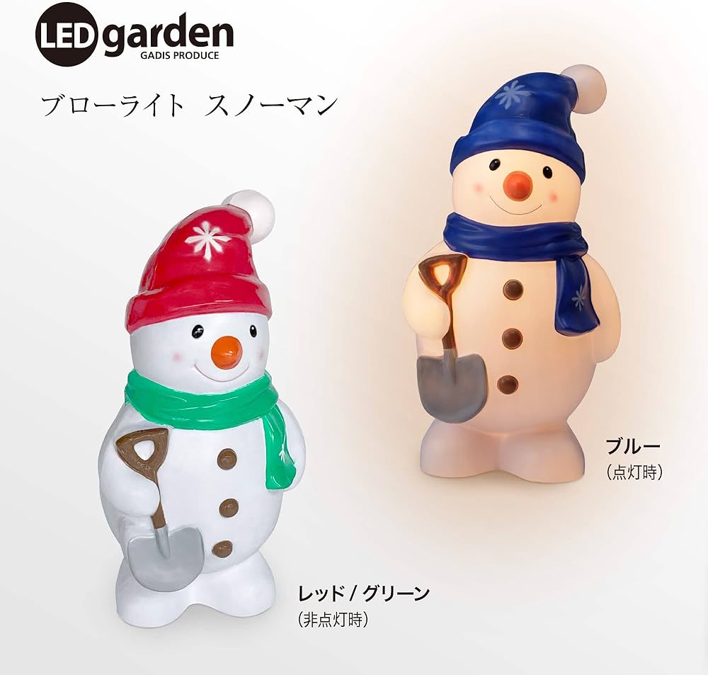 Amazon.co.jp: タカショー ガーデンライト ブローライト スノーマン 約