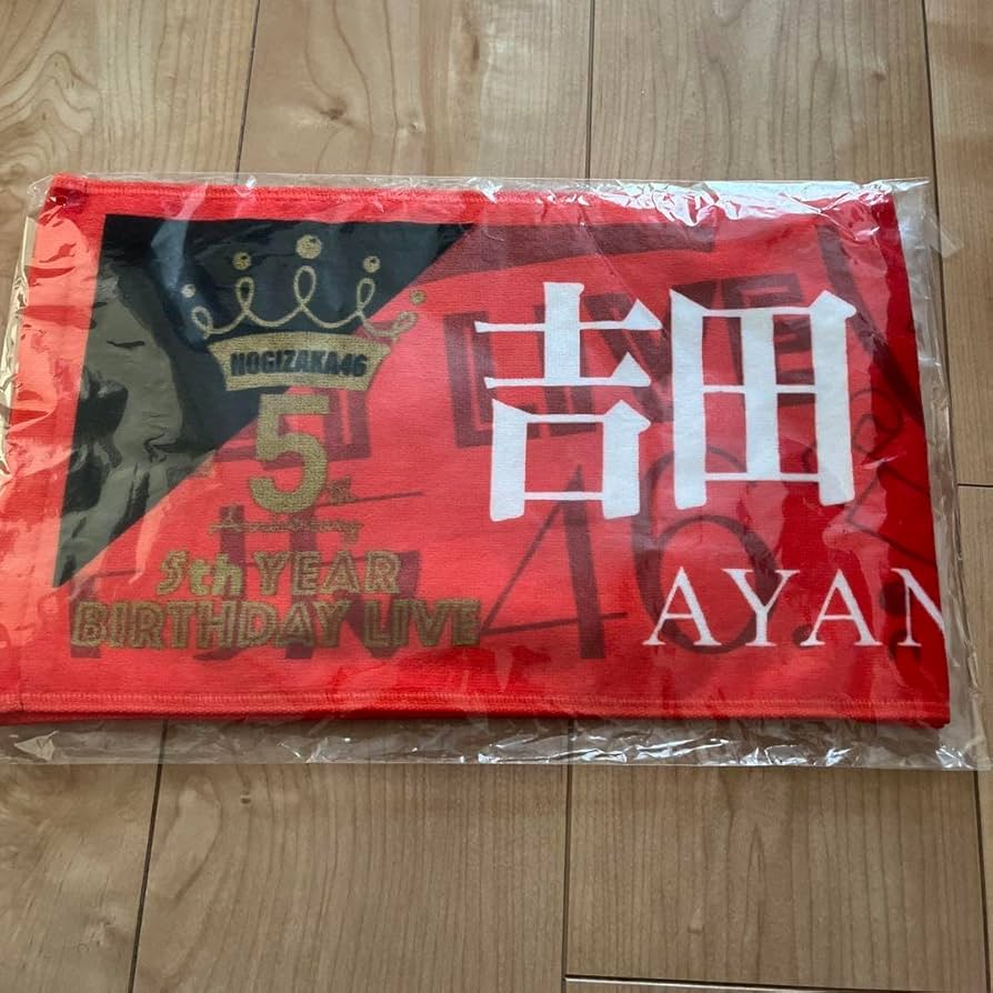 Amazon.co.jp: 乃木坂46 吉田綾乃クリスティー 最初期 タオル ホビー