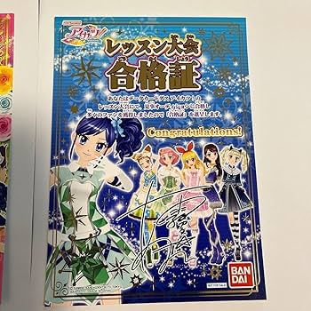 Amazon.co.jp: アイカツ アイカツ！ レッスン大会 参加賞 合格証