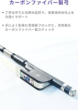 Amazon | ARTIGIANO&VIOLIN カーボンファイバー コントラバス弓