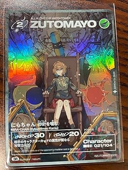 Amazon.co.jp: ずとまよカード第2弾No.21にらちゃん（秒針を噛む